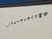 施設の看板
