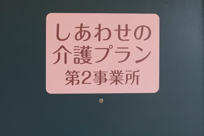 充実した入居プラン案内
