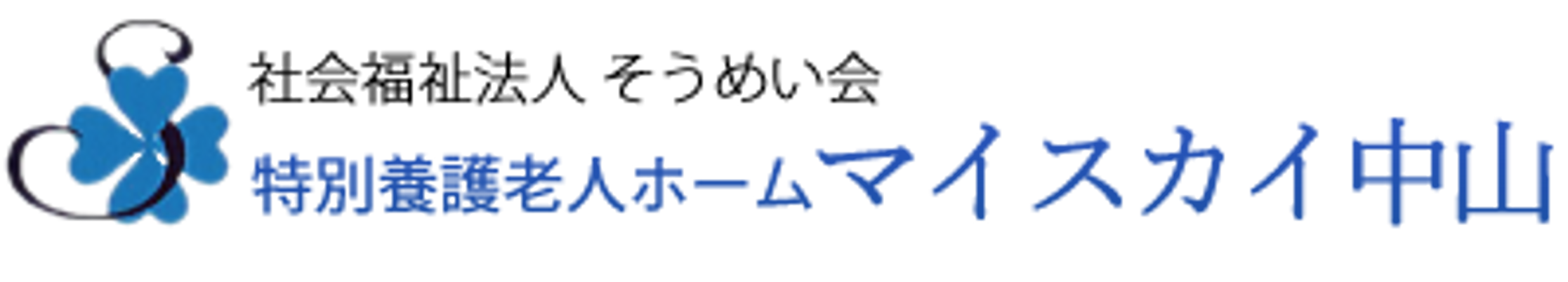 ゆとりある居室