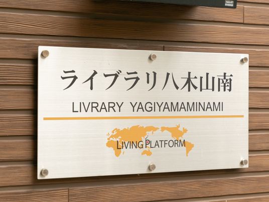 ライブラリ八木山南の看板