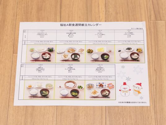食事サービスメニュー表