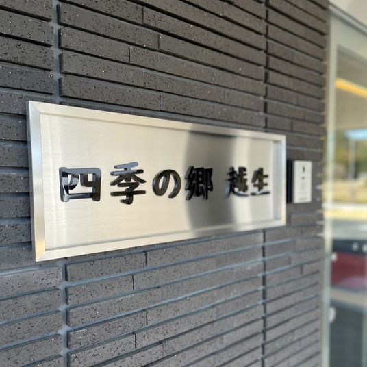 建物の看板