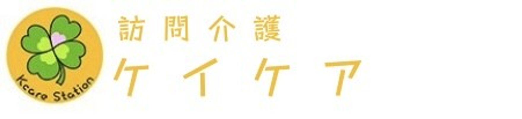 訪問介護の看板