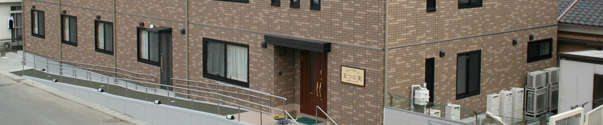 清潔感のある建物外観