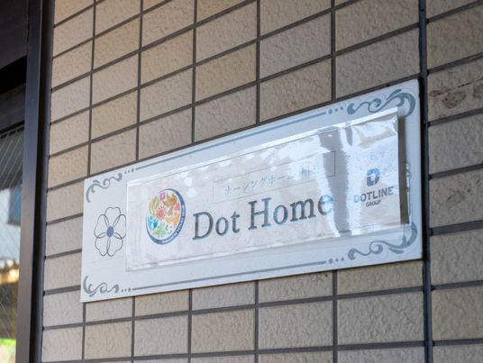 施設の看板