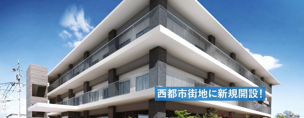 新規開設された施設外観