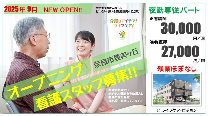 看護スタッフ募集の案内