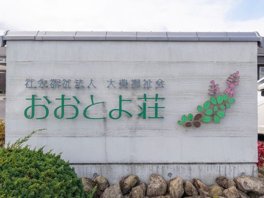 施設の看板