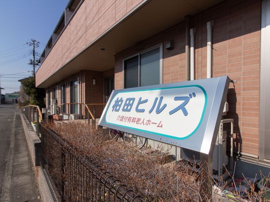 看板と建物の外観