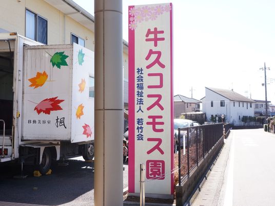 看板と建物外観