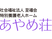 施設名が示された看板