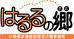 快適な居室