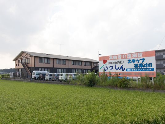 施設外観と看板