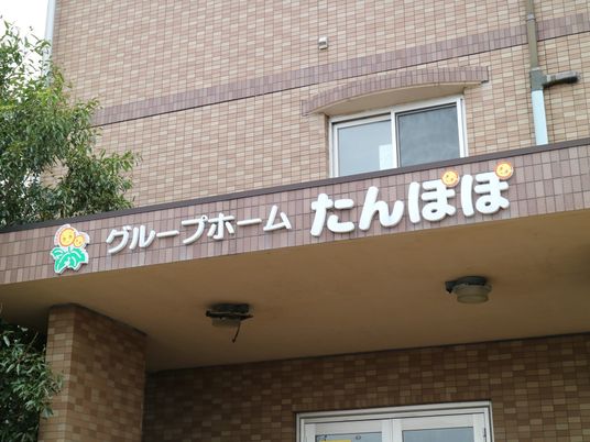 看板のある建物エントランス