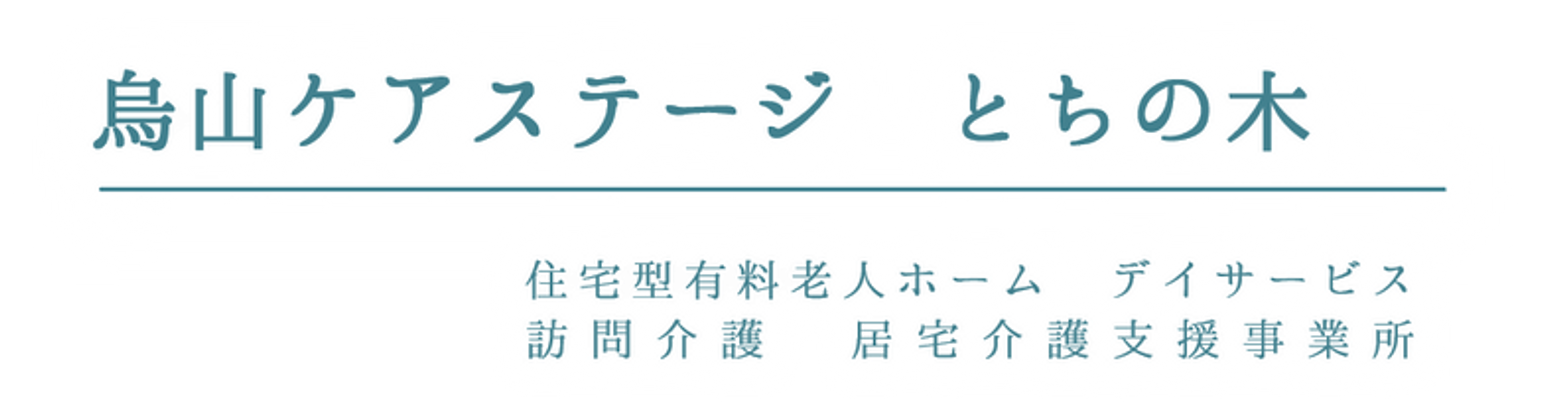 快適な居室