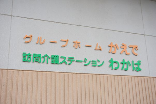 看板の文字を映した壁面