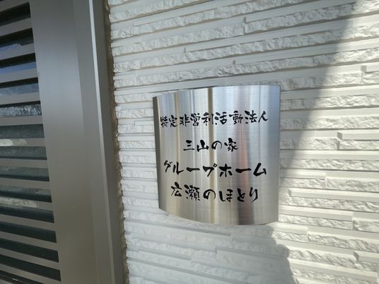 建物入口の看板