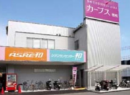 施設の外観