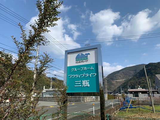 看板のある風景