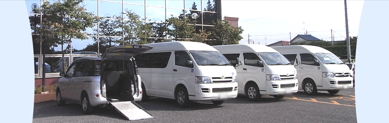 送迎車両