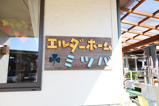 温かな雰囲気の看板