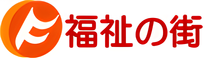ふくしのまち大宮 准看護師（日勤専従）（パート・アルバイト）