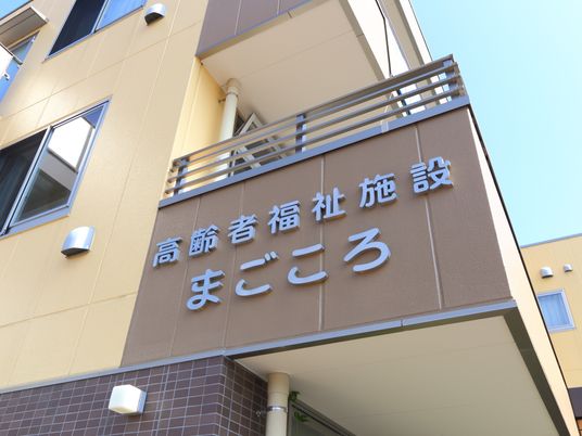 建物正面の看板