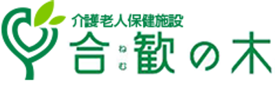 居心地の良い居室