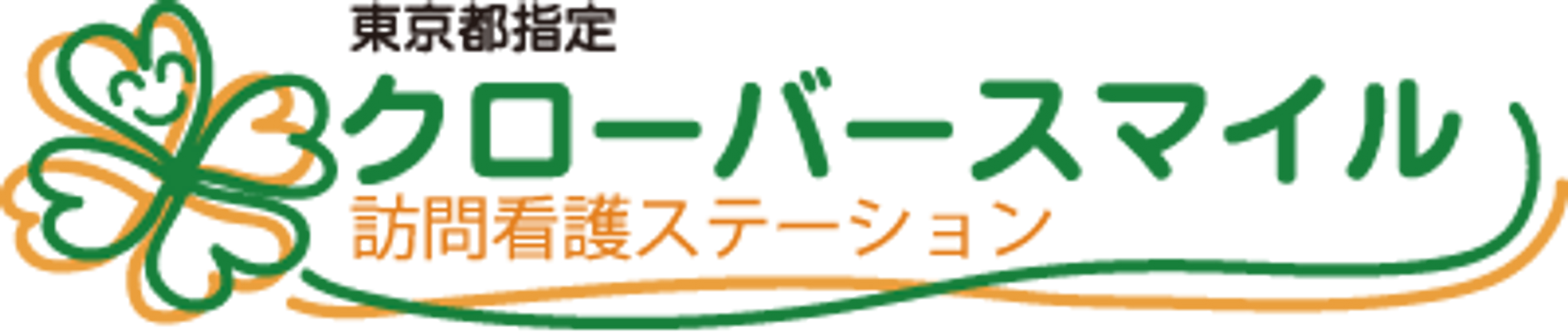 訪問看護ステーションの看板