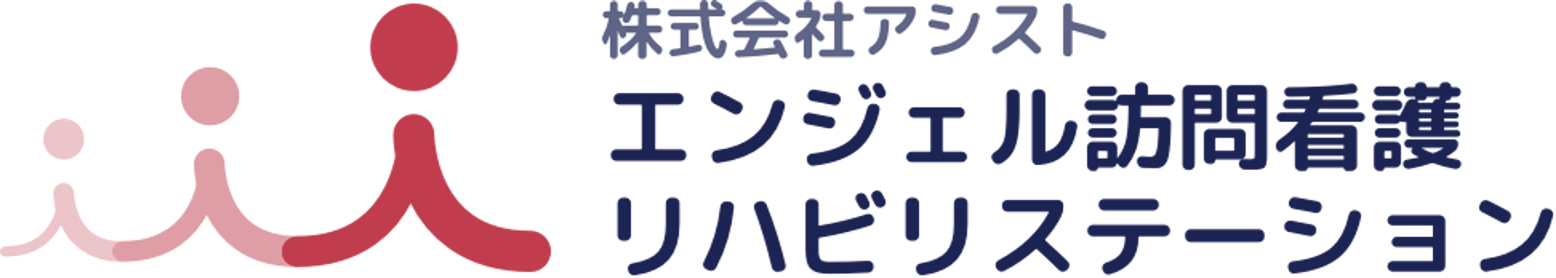 訪問看護ステーション看板
