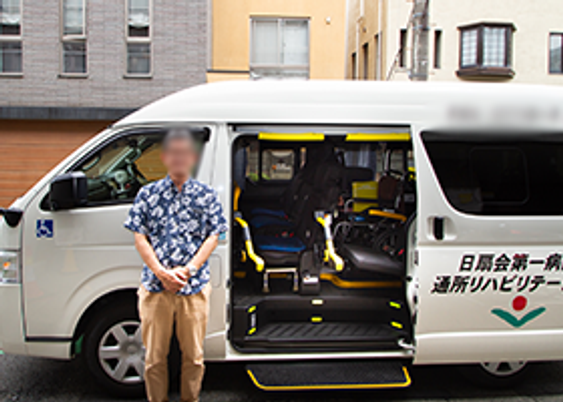 送迎用車両