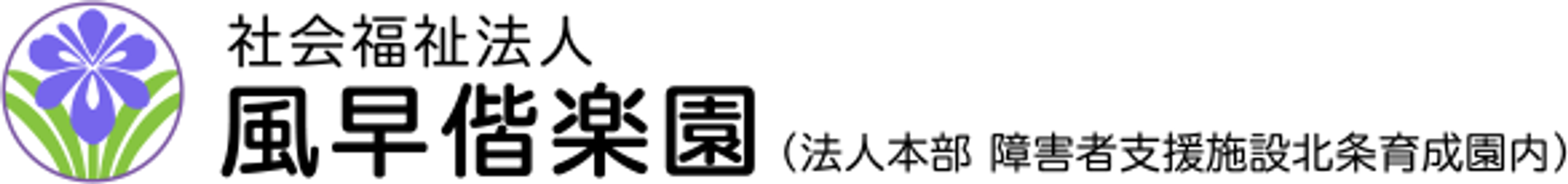 快適な居室