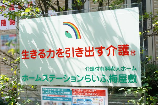 虹とリンゴのロゴの看板