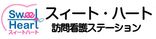 訪問看護ステーション看板