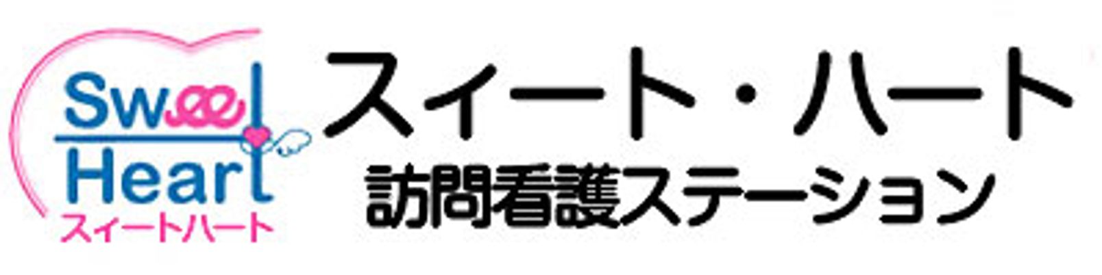 訪問看護ステーション看板