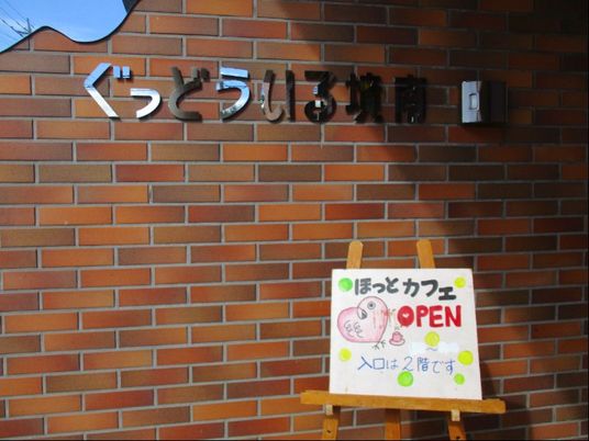 看板の前の案内板
