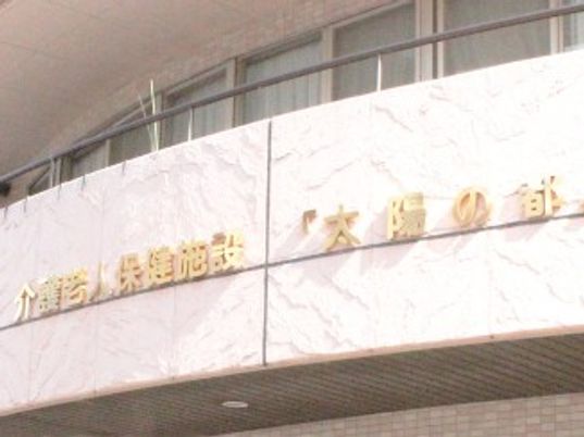 施設の看板