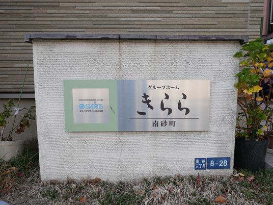 スタッフ募集の看板