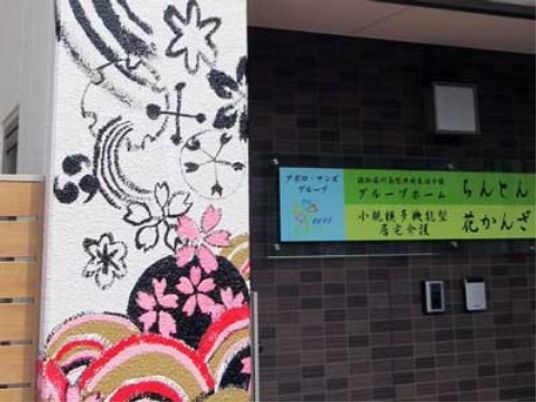 和風壁画と案内板