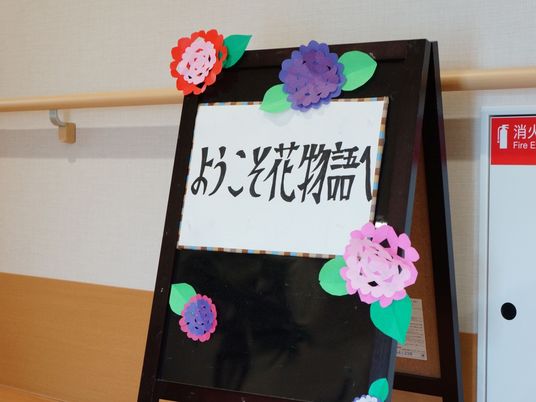 手作り掲示物のイメージ
