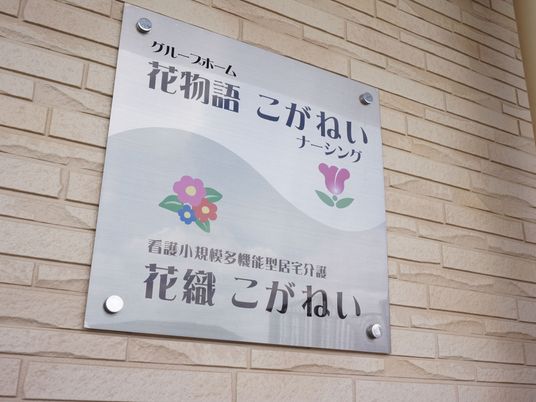 看板のクローズアップ