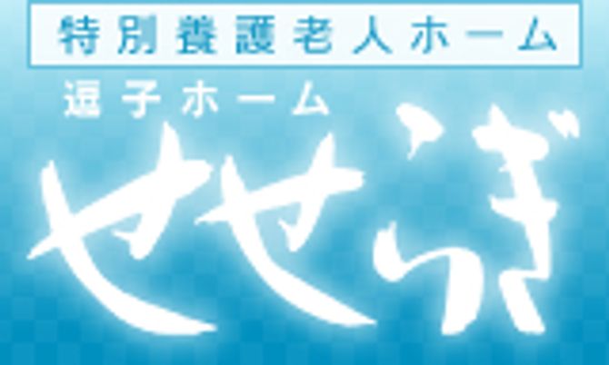 施設の看板