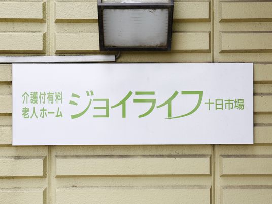 施設の看板を示す