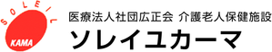 介護老人保健施設 ソレイユカーマ 言語聴覚士（日勤専従）（パート・アルバイト）