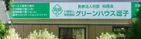 看板のある建物外観