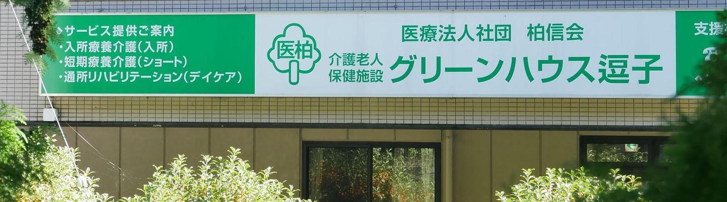 看板のある建物外観