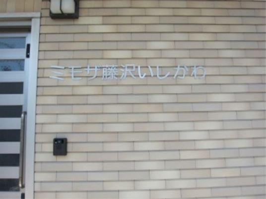 歓迎するエントランス看板