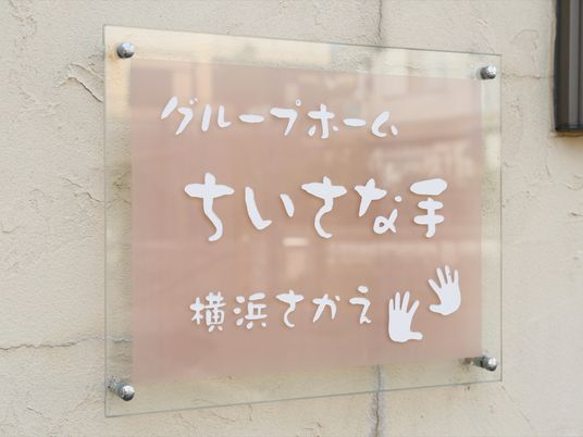壁掛け看板のアップ