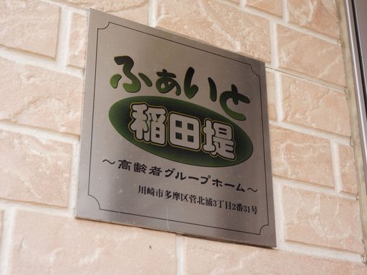 壁掛けの施設看板