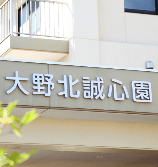 施設看板の外観